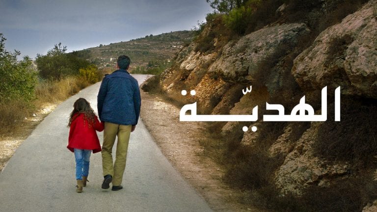 Oscar Nominated Short Film “the Present” Coming To Netflix El Shai 2324