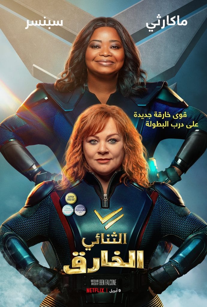 Thunder Force: First Look at Melissa McCarthy and Octavia Spencer New Superhero Flick on Netflix
