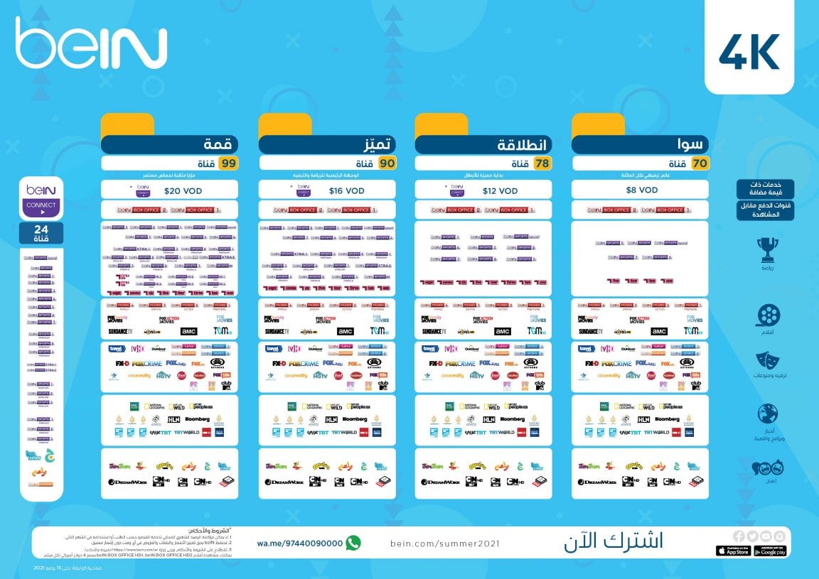 bein ramadan offer