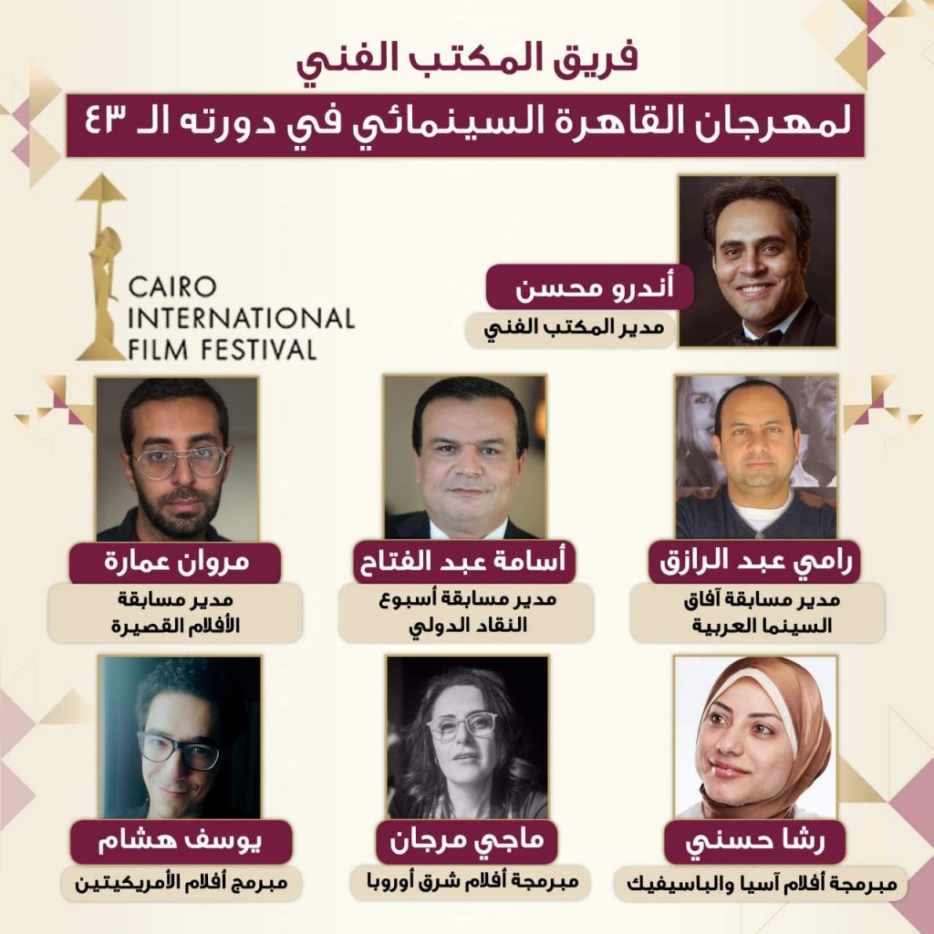 Cairo International Film Festival introduces changes to programming team