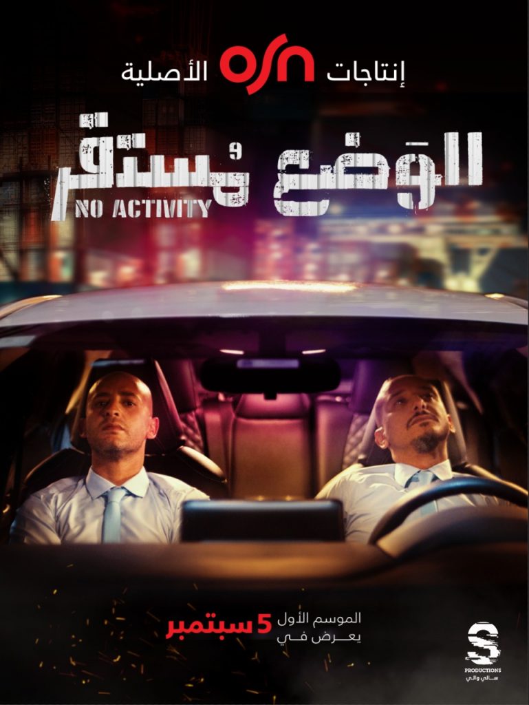 Sproductions Release First Trailer for OSN Exclusive “No Activity”