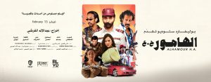 200 EGP Movie Get ready for an all-star-studded movie with your Favorite Egyptian Actors!