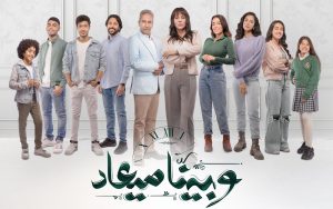 Akram Hosni Returns for Ramadan 2024 with Lighthearted Comedy