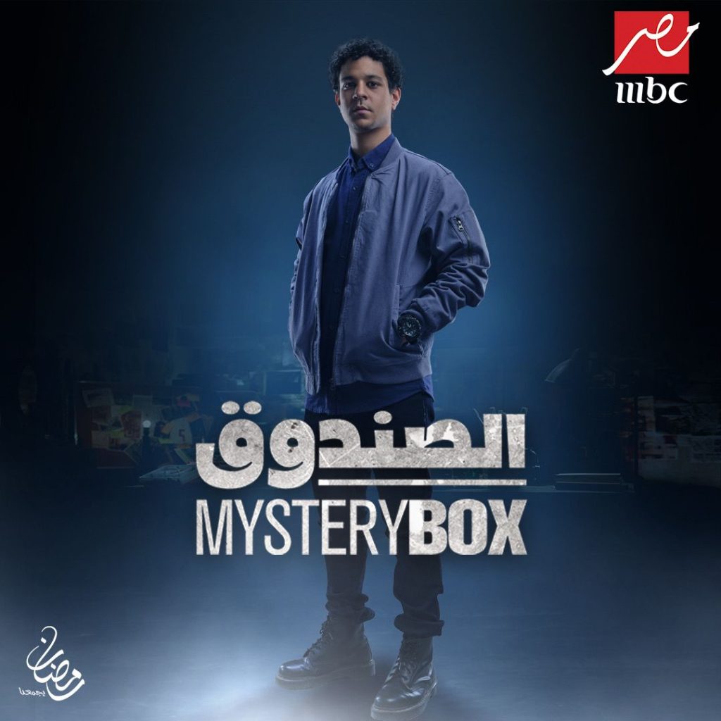 Ahmed Dash,  Al Sandooq (Mystery Box)