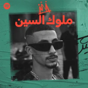 50 Years of Hip-Hop: Spotify Unveils Egypt's Top Hip-Hop Lists in Celebration
