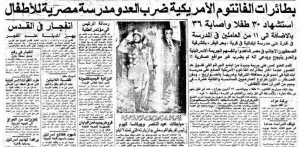 Back to 1970, When the Israeli Air Force Bombed Bahr el-Baqar Primary School in Egypt