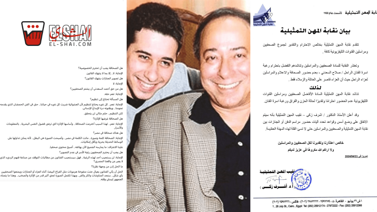 How the Funeral of Salah El Saadany Exposed Ethical Issues in Journalism