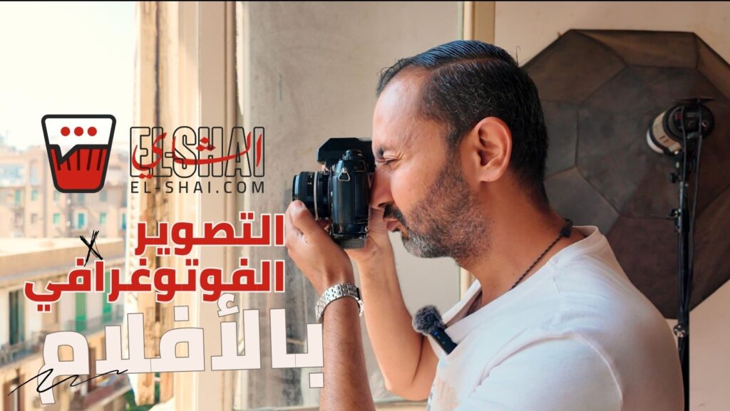 El-Shai: Egypt's Hottest Online Magazine