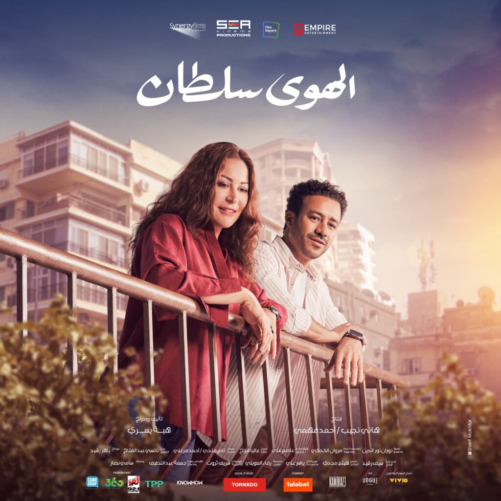 El Hawa Sultan: Chemistry, Charm, and a Whole Lot of Heart - El-Shai