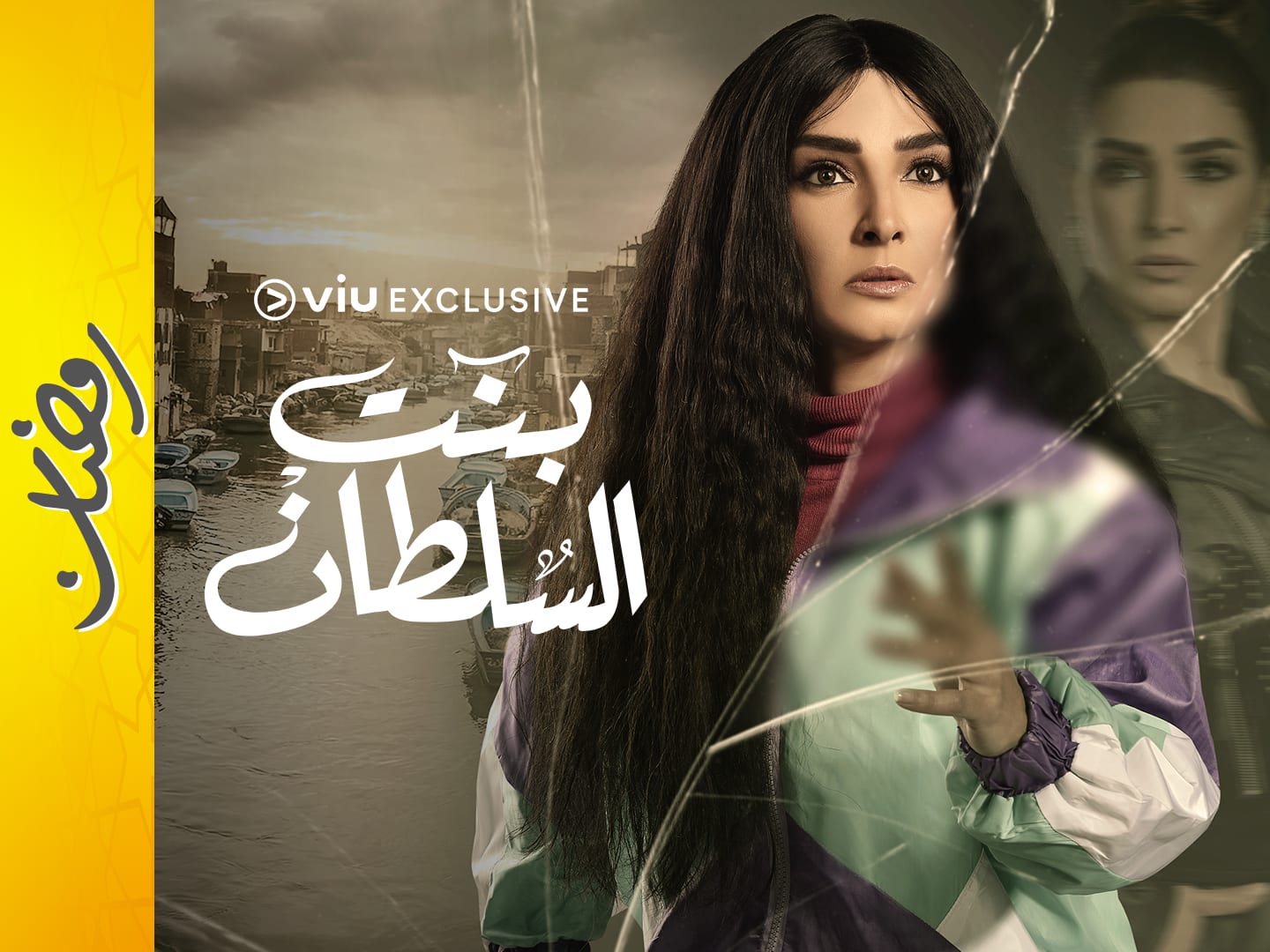 Viu to launch nine new exclusive series this Ramadan - Bent Al Sultan